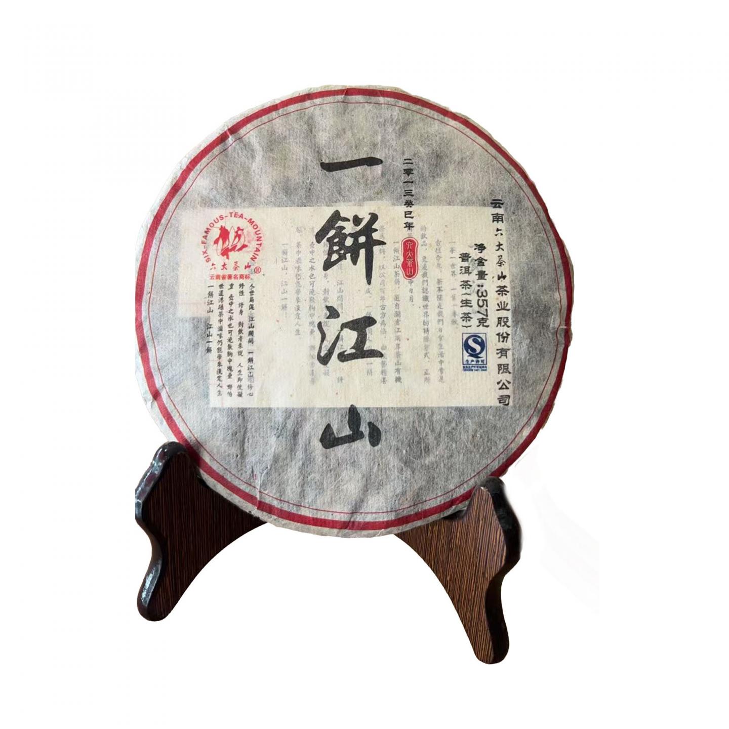 2013年 六大茶山 一饼江山 青饼 约357g *43饼 干仓