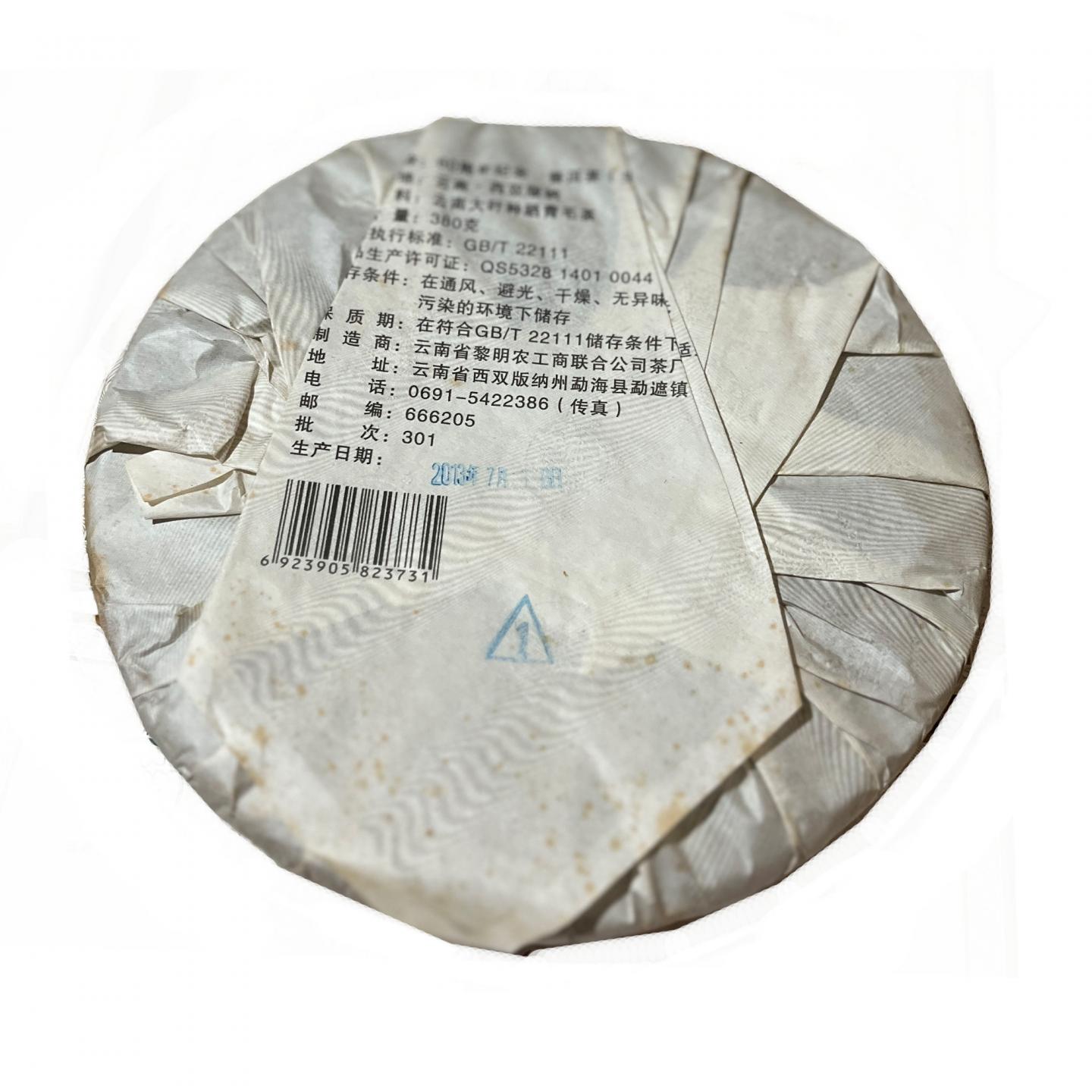 2013年 黎明茶厂 布朗春芽 青饼 约380g *28饼 干仓