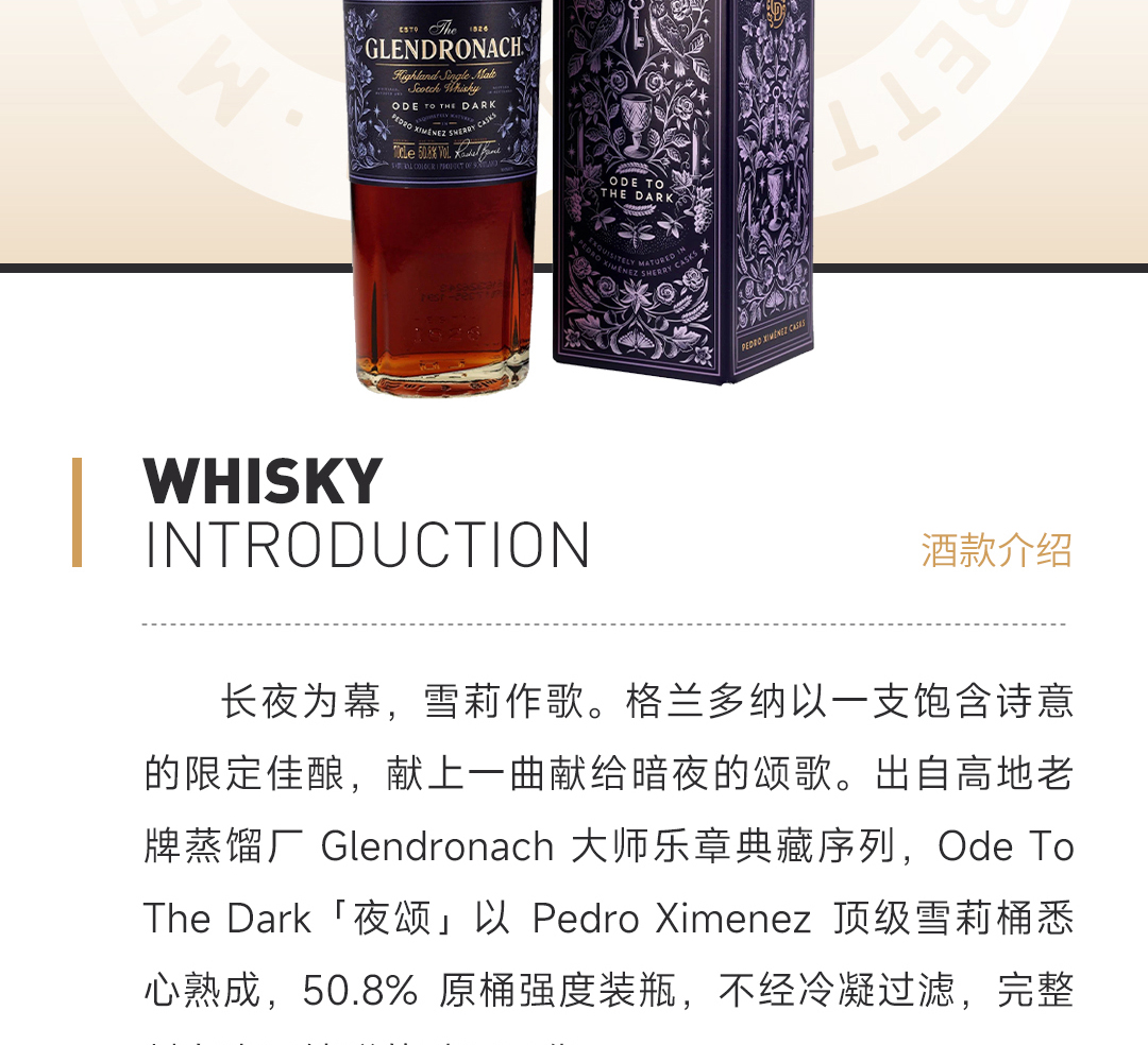 【顶级PX雪莉】Glendronach 格兰多纳 夜颂 大师乐章系列 单一麦芽威士忌