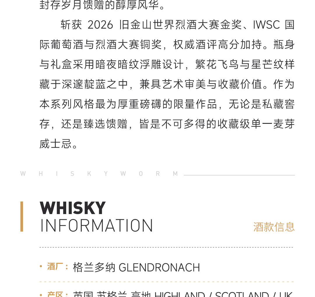 【顶级PX雪莉】Glendronach 格兰多纳 夜颂 大师乐章系列 单一麦芽威士忌