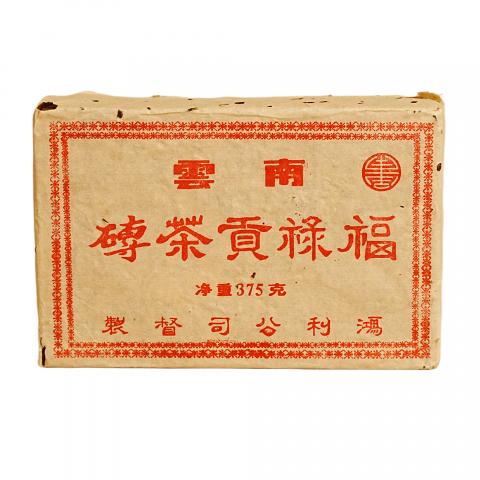 1998年 福禄贡生砖 一片 375g 干仓