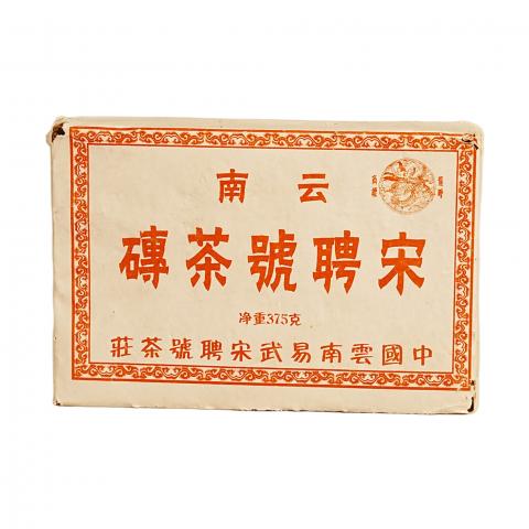2003年 宋聘号茶砖 一片 375g 干仓