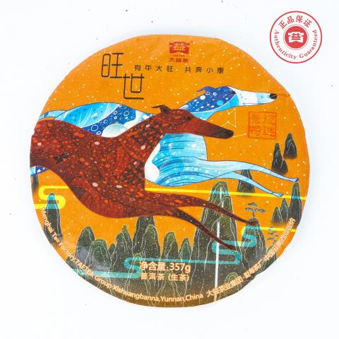 大益 旺世 2018狗年生肖纪念 普洱生茶 357g 干仓