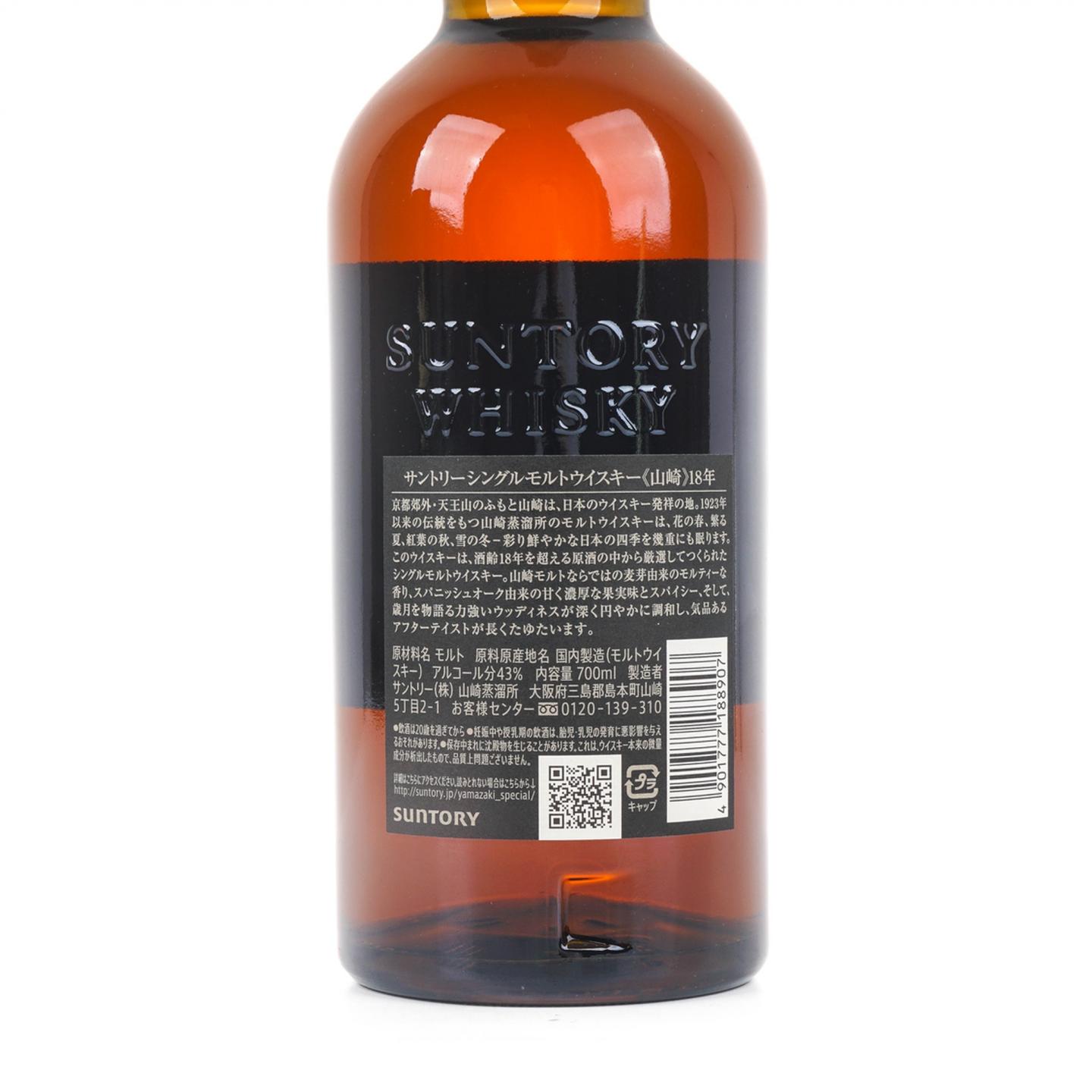 山崎 18年 金字黑标 No.1195095