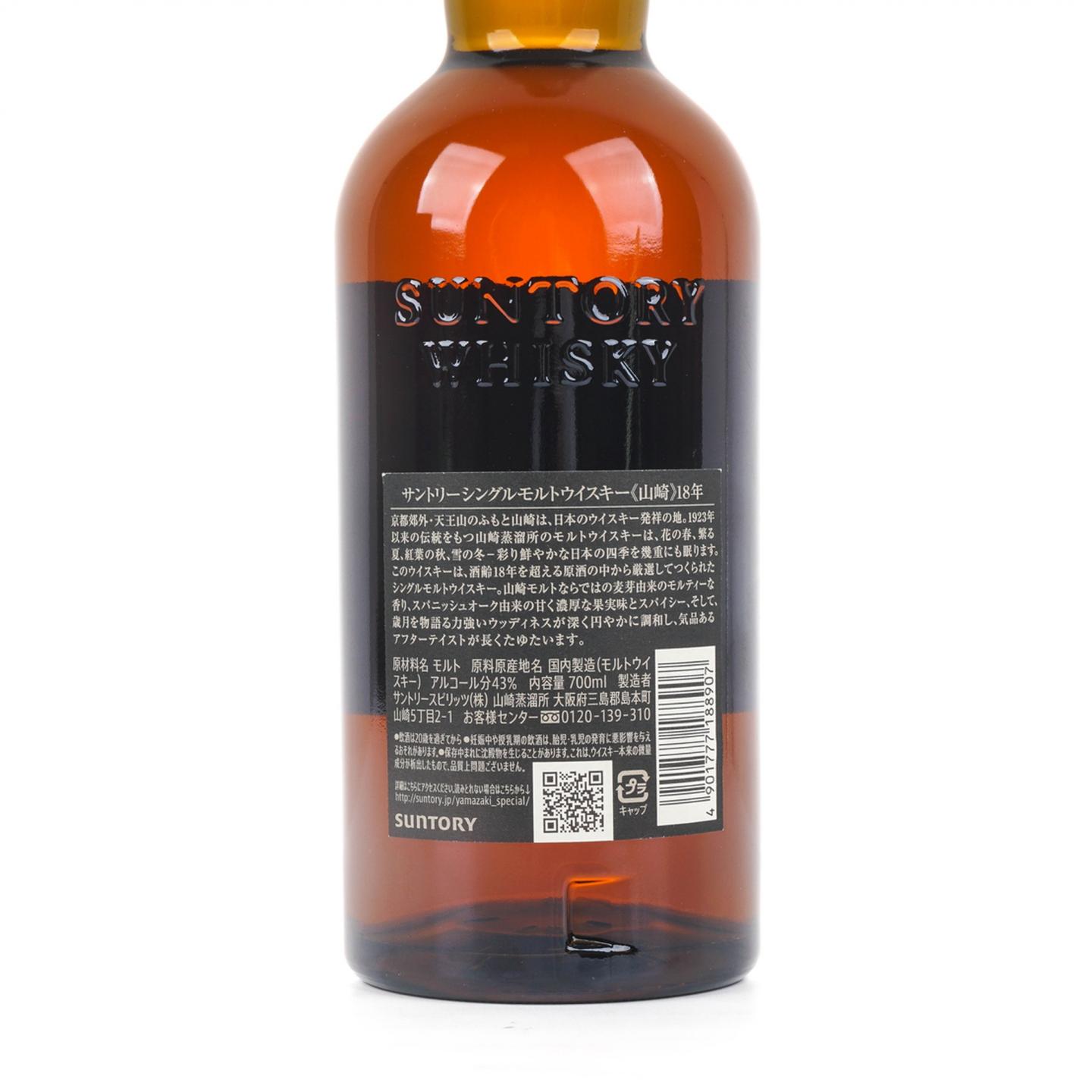 山崎 18年 金字黑标 No.1097769