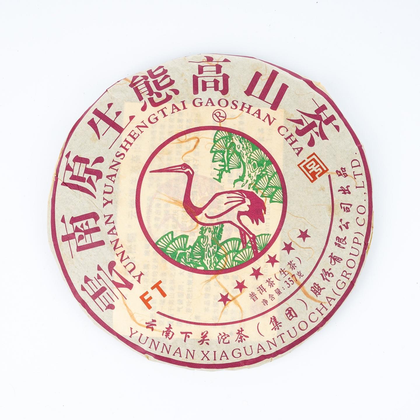 2013年 下关 原生态高山茶 六星松鹤*1箱 干仓