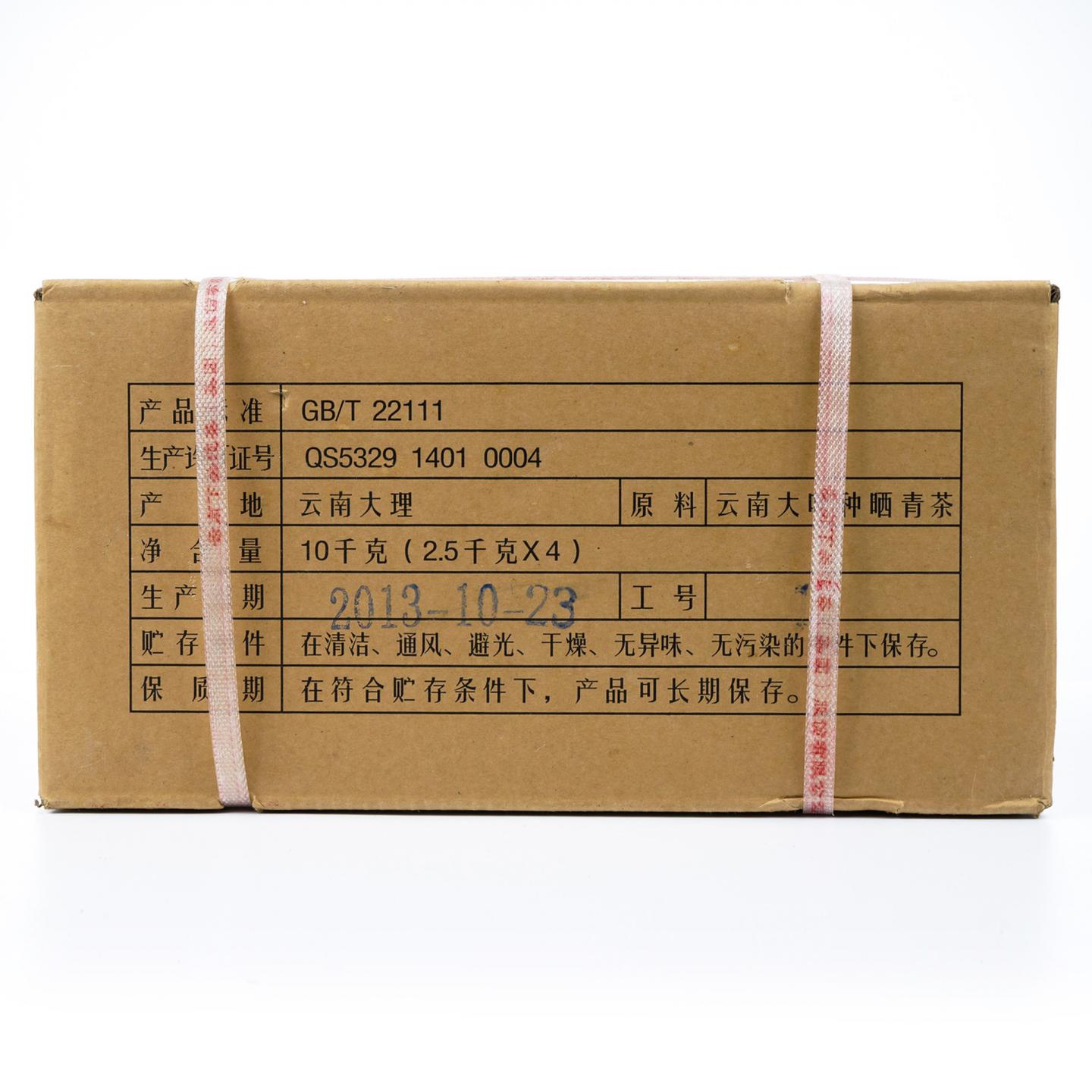 2013年 下关 原生态高山茶 六星松鹤*1箱 干仓
