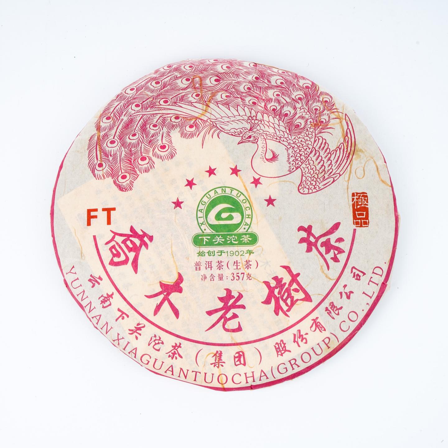 2014年 下关茶厂 乔木老树茶 六星孔雀青饼*1箱 干仓