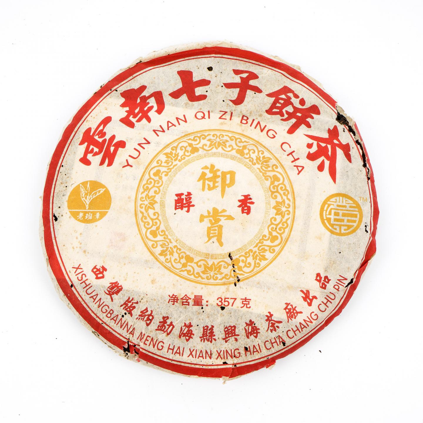 2004年 兴海茶厂 御赏老班章一捆7饼 总约2570克 干仓
