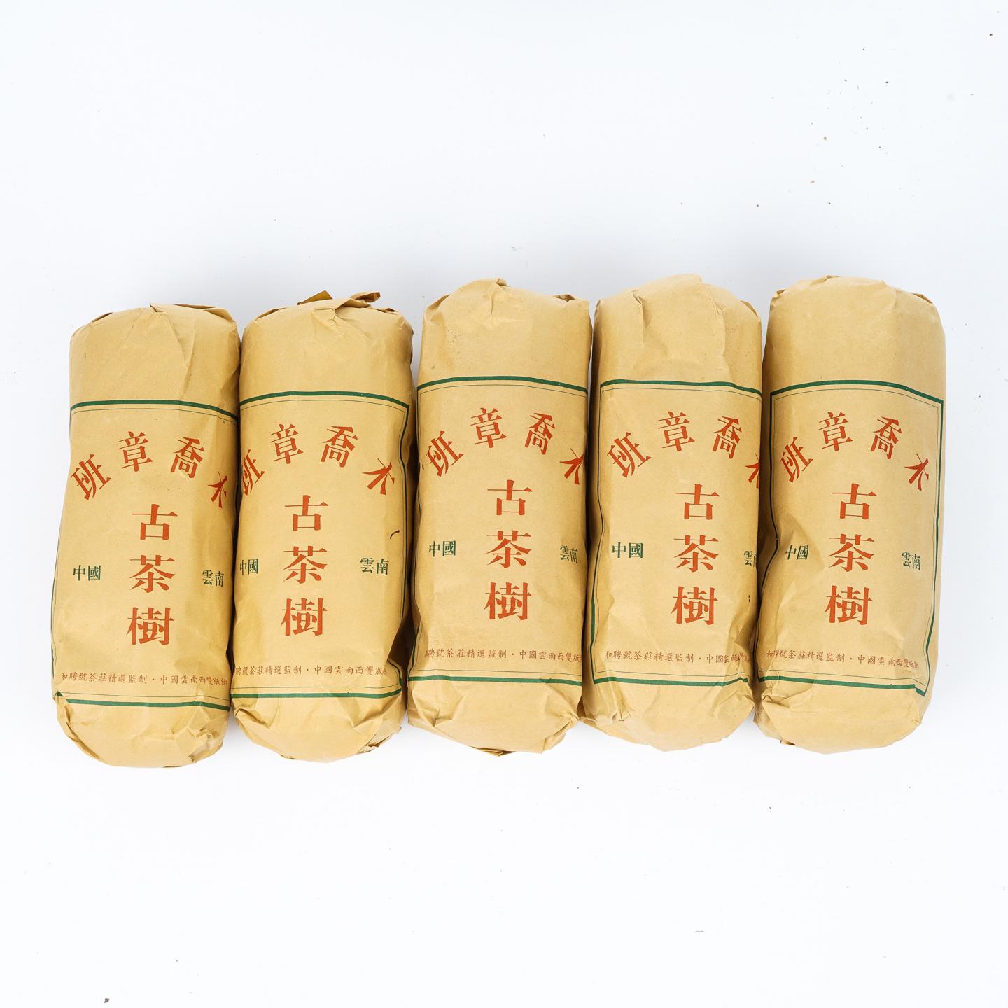 2002年 和聘号 云南班章乔木古茶树 生沱 100g*20条 干仓