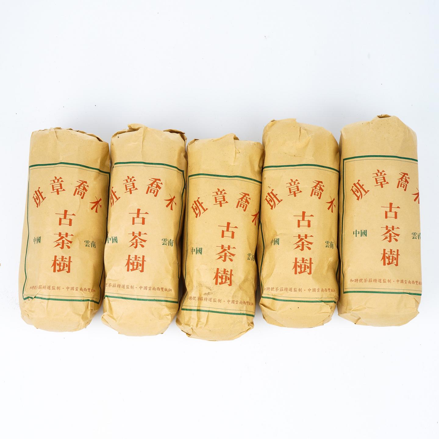 2002年 和聘号 云南班章乔木古茶树 生沱 100g*20条 干仓