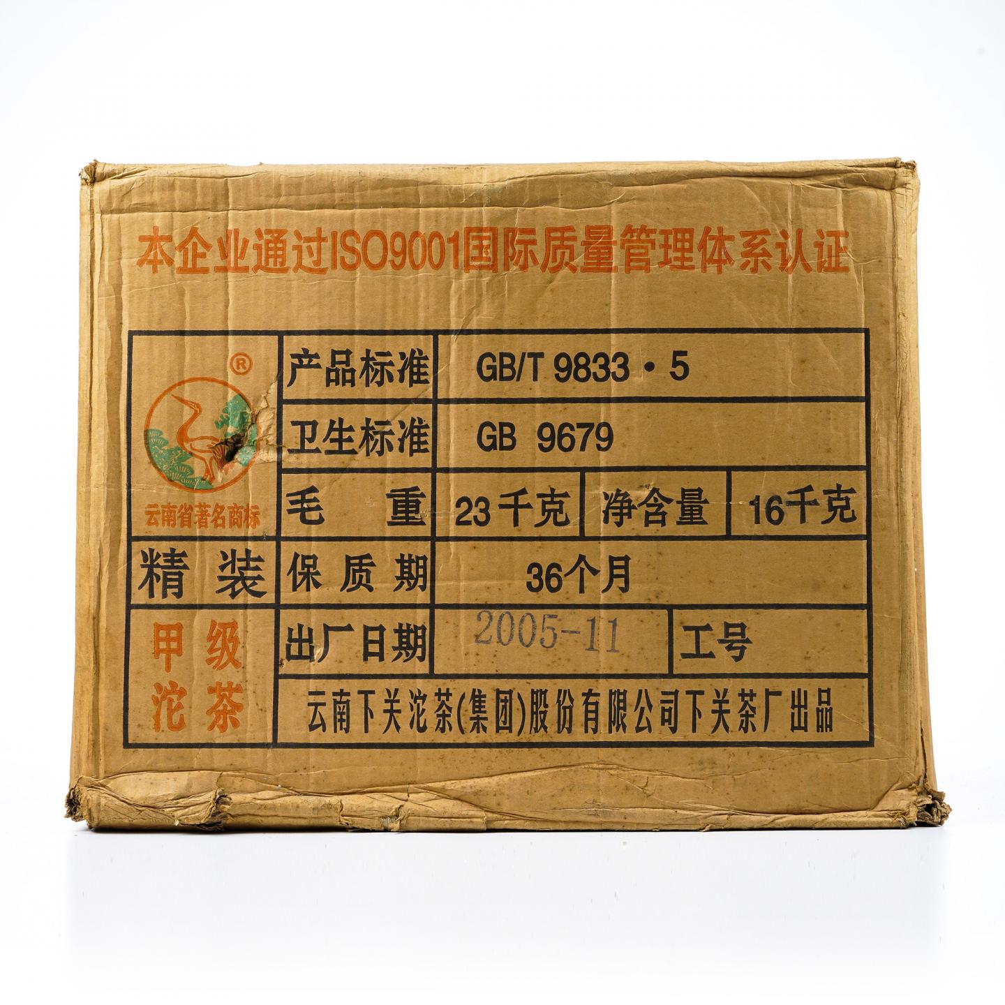 2005年 下关茶厂 精装甲级沱茶*1箱 干仓