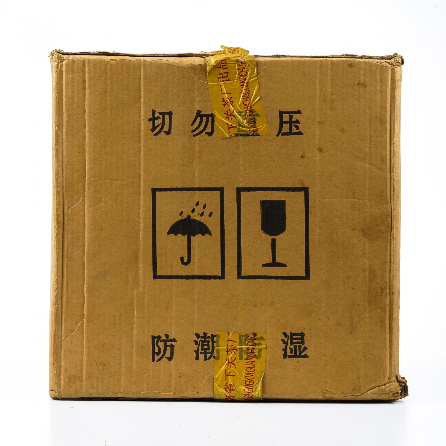 2005年 下关茶厂 精装甲级沱茶*1箱 干仓