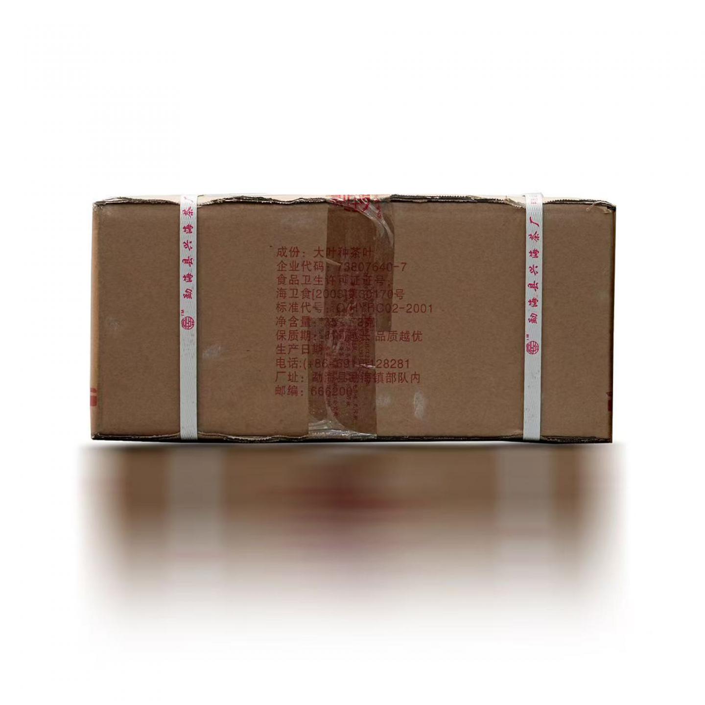 兴海茶厂 金毫贡饼 珍藏品 1箱 干仓