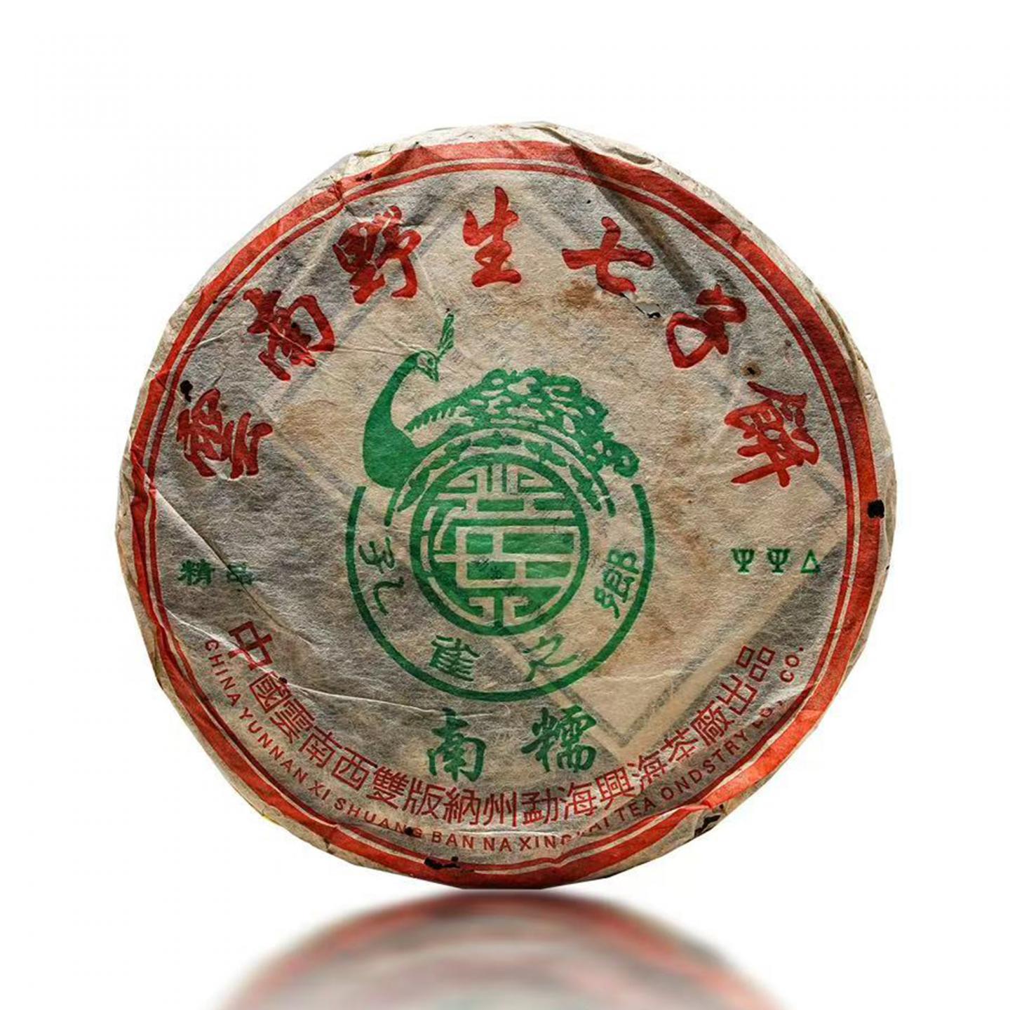2006年 兴海茶厂 南糯青饼 野生七子饼茶 1箱 15kg 干仓