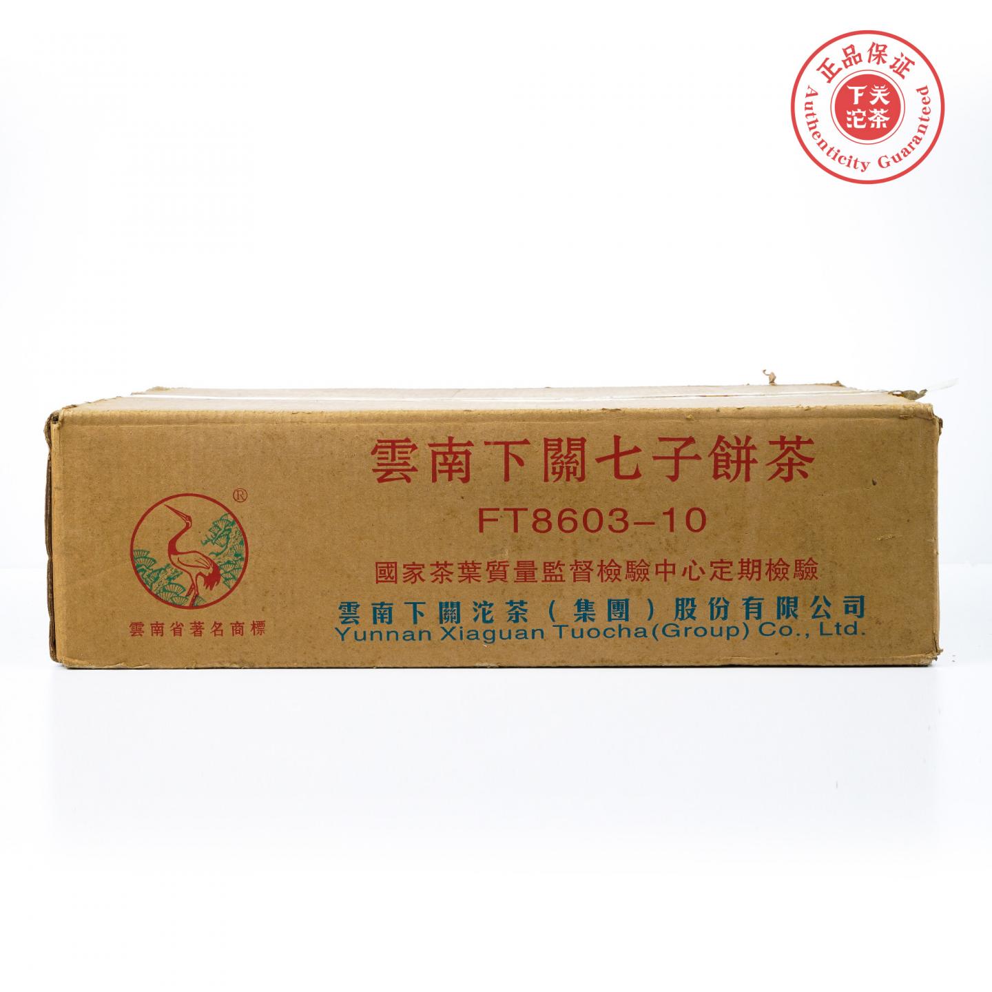 2010年 下关 飞台定制8603 七子饼茶* 1箱 干仓