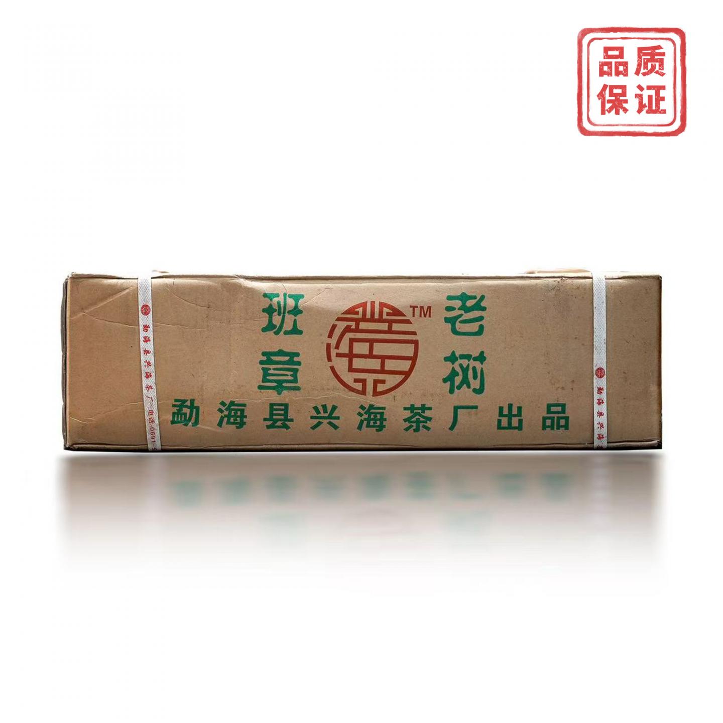 2006年 兴海茶厂 班章老树 1箱*15kg 干仓