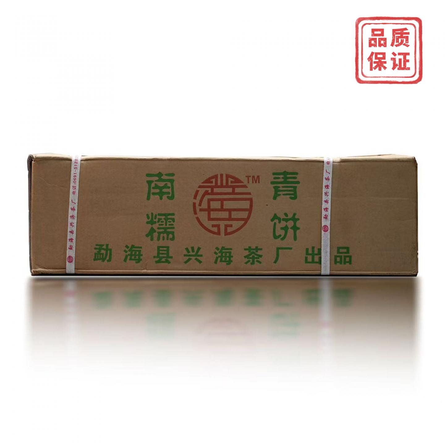 2006年 兴海茶厂 南糯青饼 野生七子饼茶 1箱 15kg 干仓