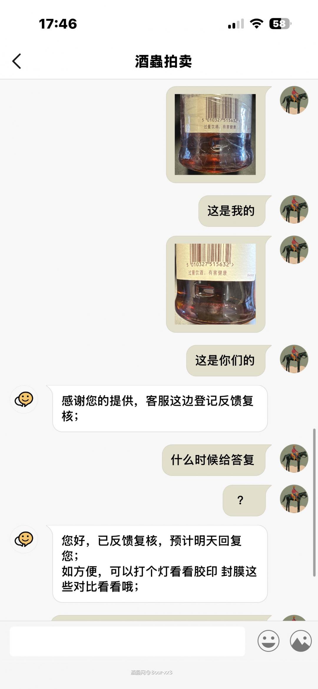 假酒平台：酒虫网