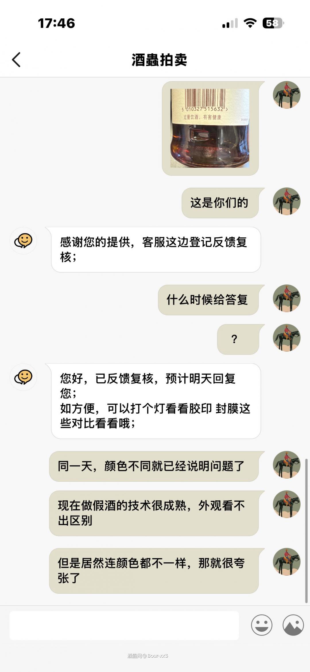 假酒平台：酒虫网