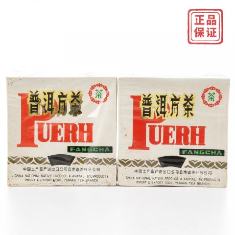 1992年 勐海茶厂 92普洱方砖 100克*2砖 干仓