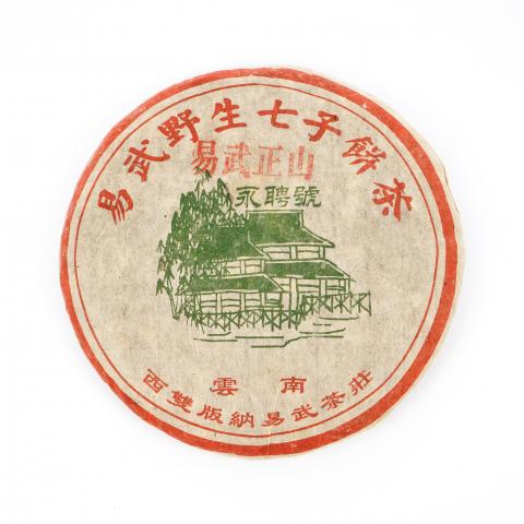 2002年 云南西双版纳 易武正山 永聘号 野生七子饼茶 388克 干仓
