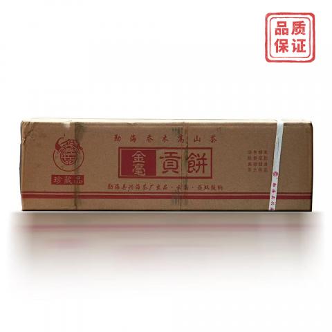 兴海茶厂 金毫贡饼 珍藏品 1箱 干仓