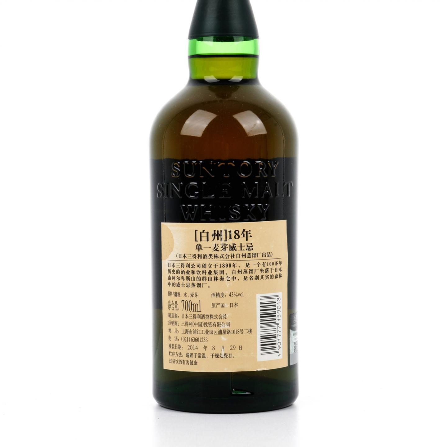 白州 18年 2014 单一麦芽