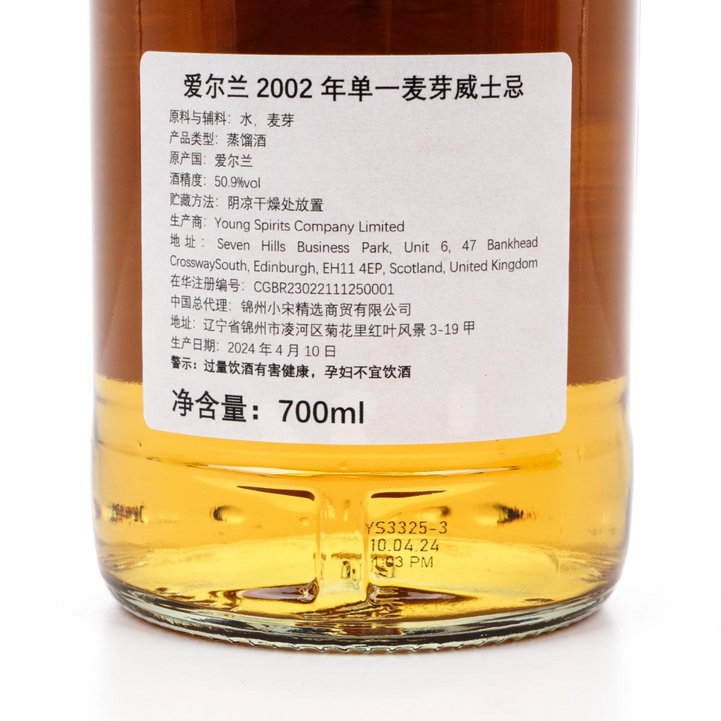 爱尔兰威士忌 2002-2024 桶号#11486 NSpS