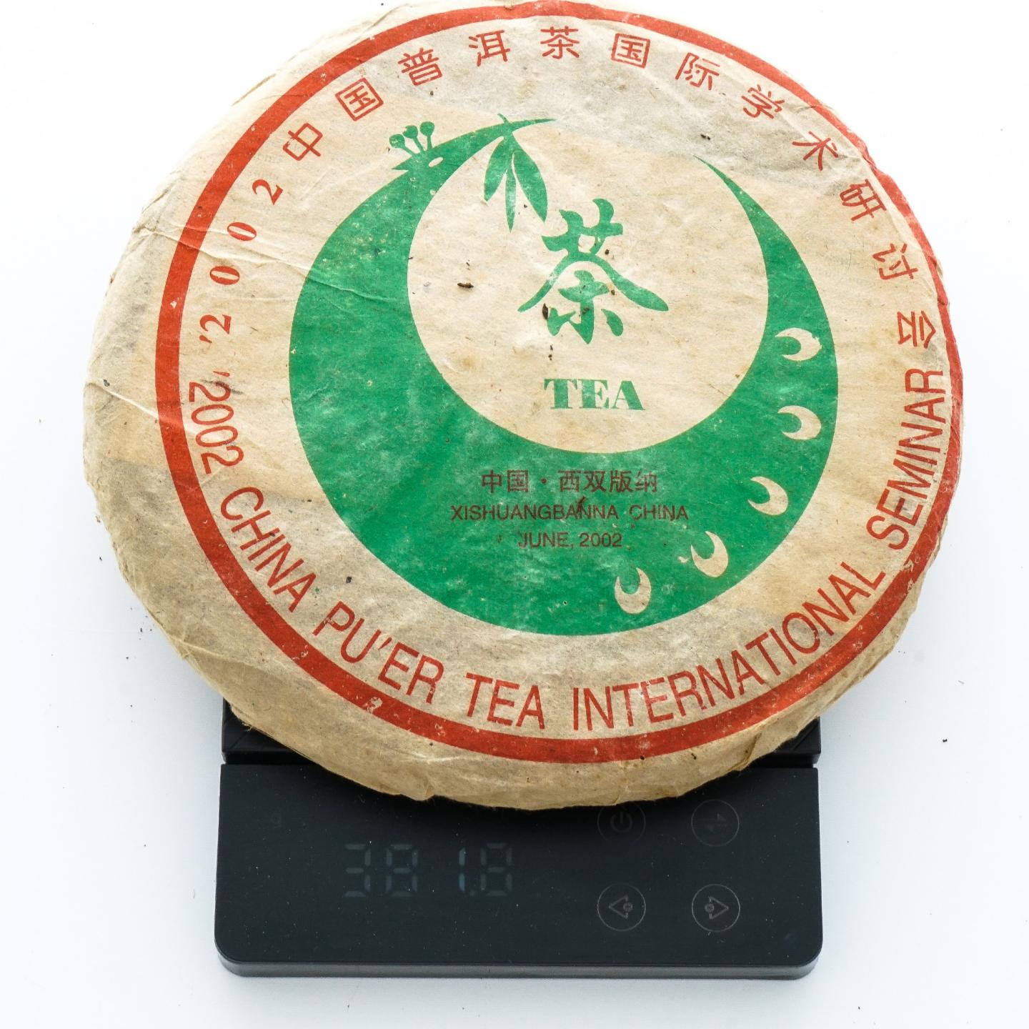 2002年 大渡岗学术研讨会青饼 约380g*3饼 干仓
