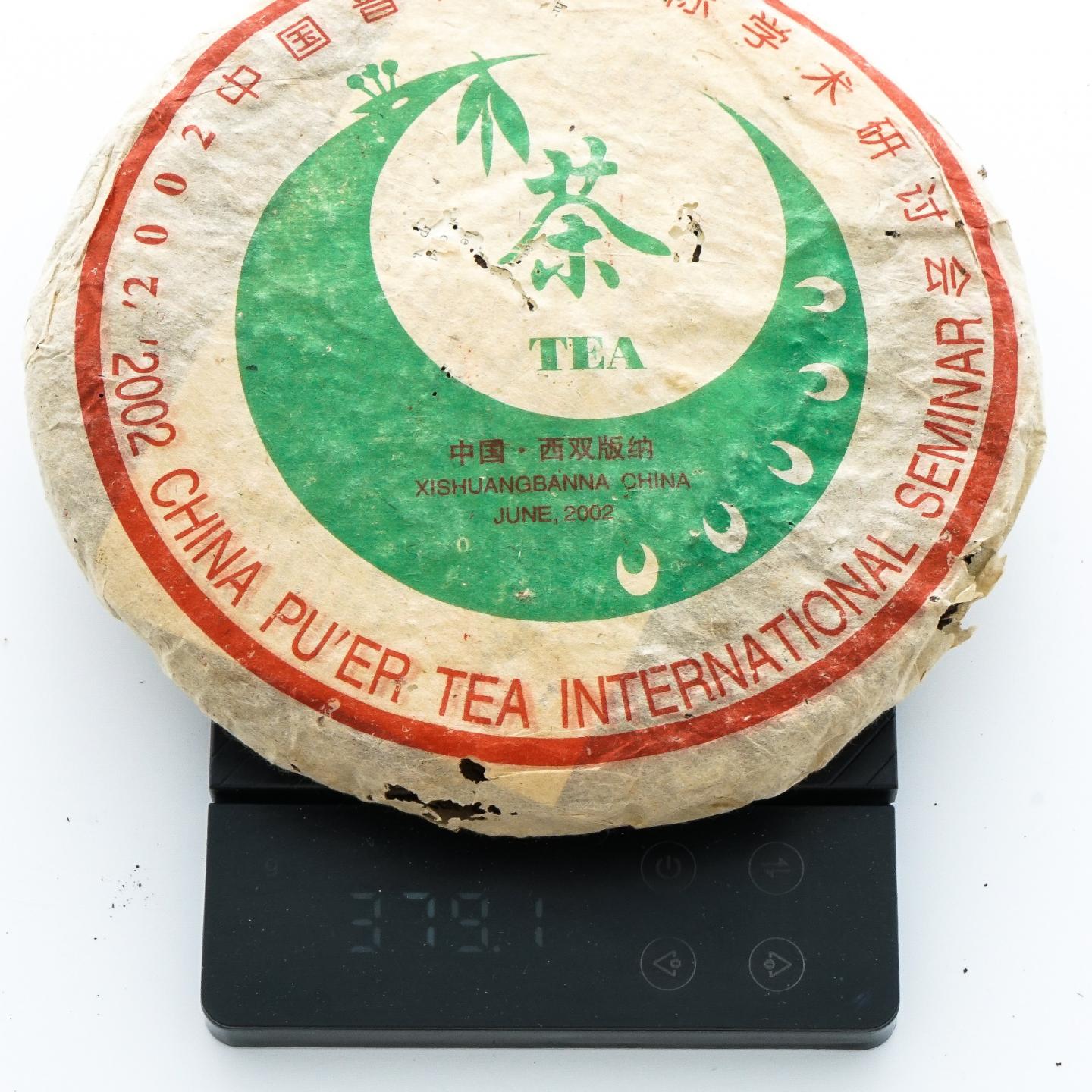 2002年 大渡岗学术研讨会青饼 约380g*3饼 干仓