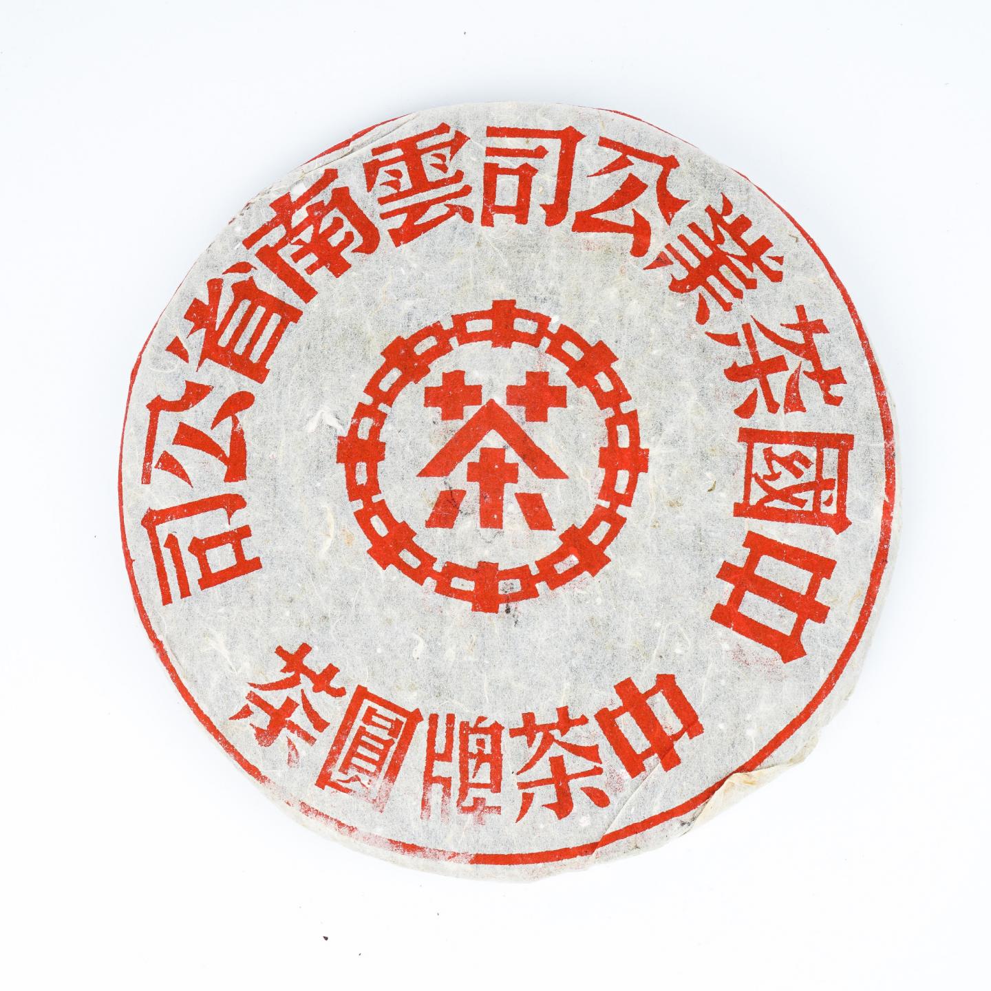 中茶省公司 鬼面红(大红印) 7饼 干仓