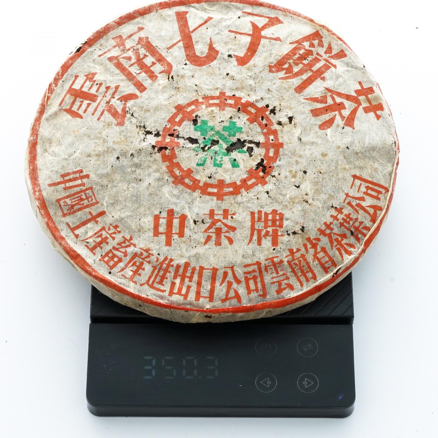 1999年 下关茶厂 无飞铁饼 1提 干仓