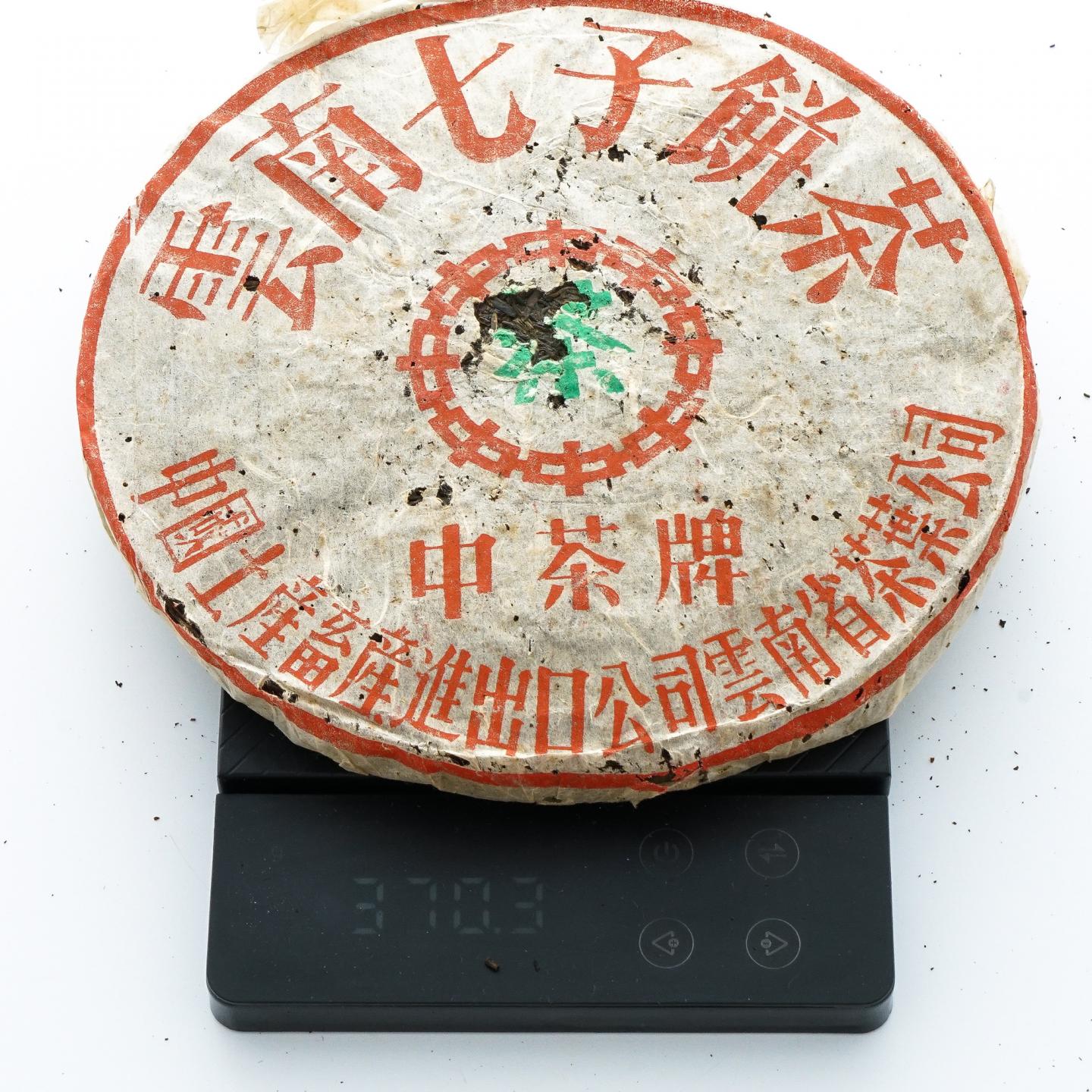 1999年 下关茶厂 无飞铁饼 1提 干仓