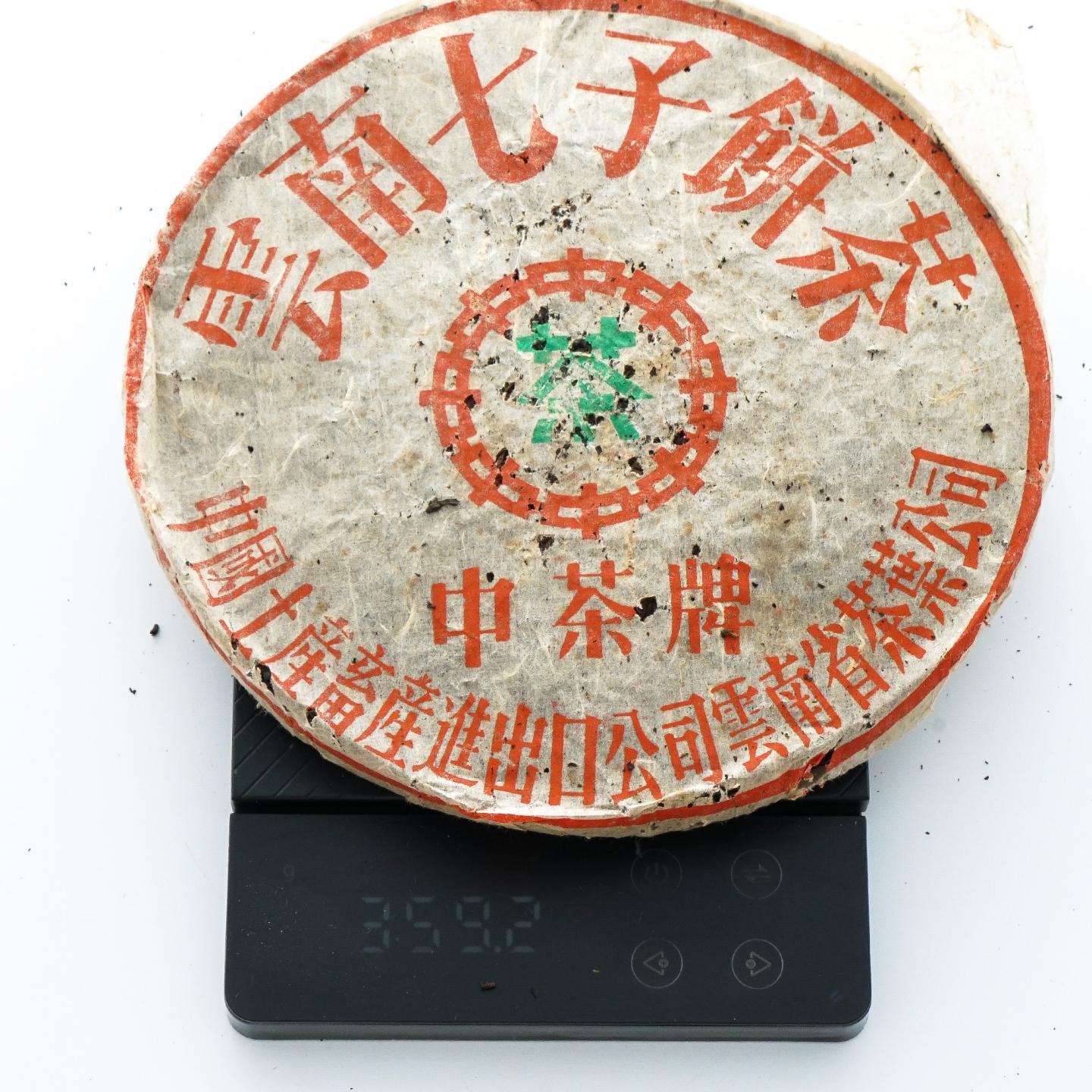 1999年 下关茶厂 无飞铁饼 1提 干仓