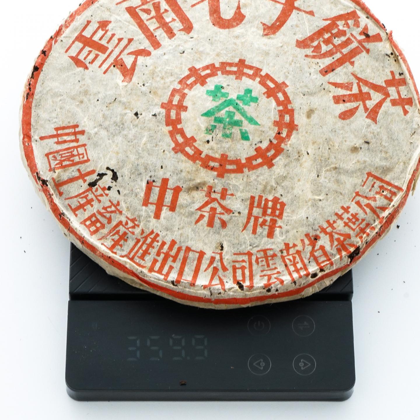 1999年 下关茶厂 无飞铁饼 1提 干仓