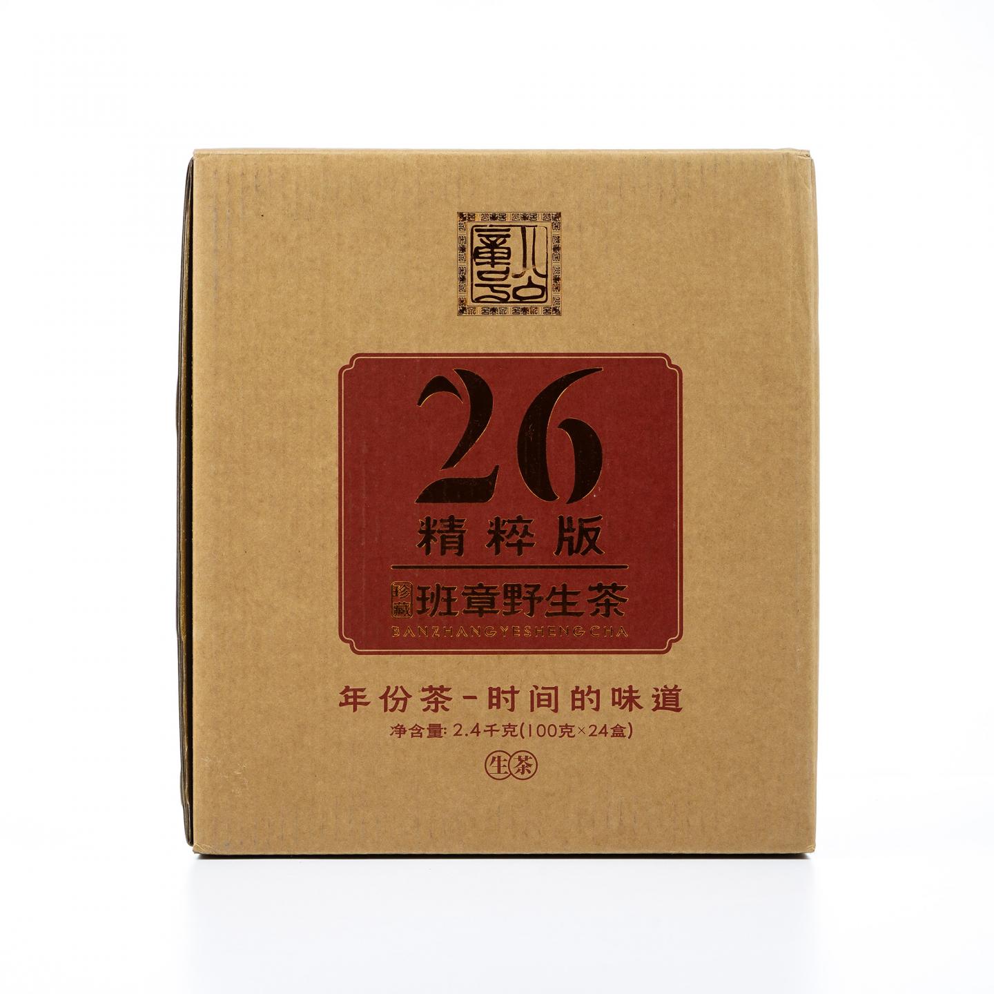 1990年代 公章号 26精粹版班章野生散茶 2.4kg 干仓