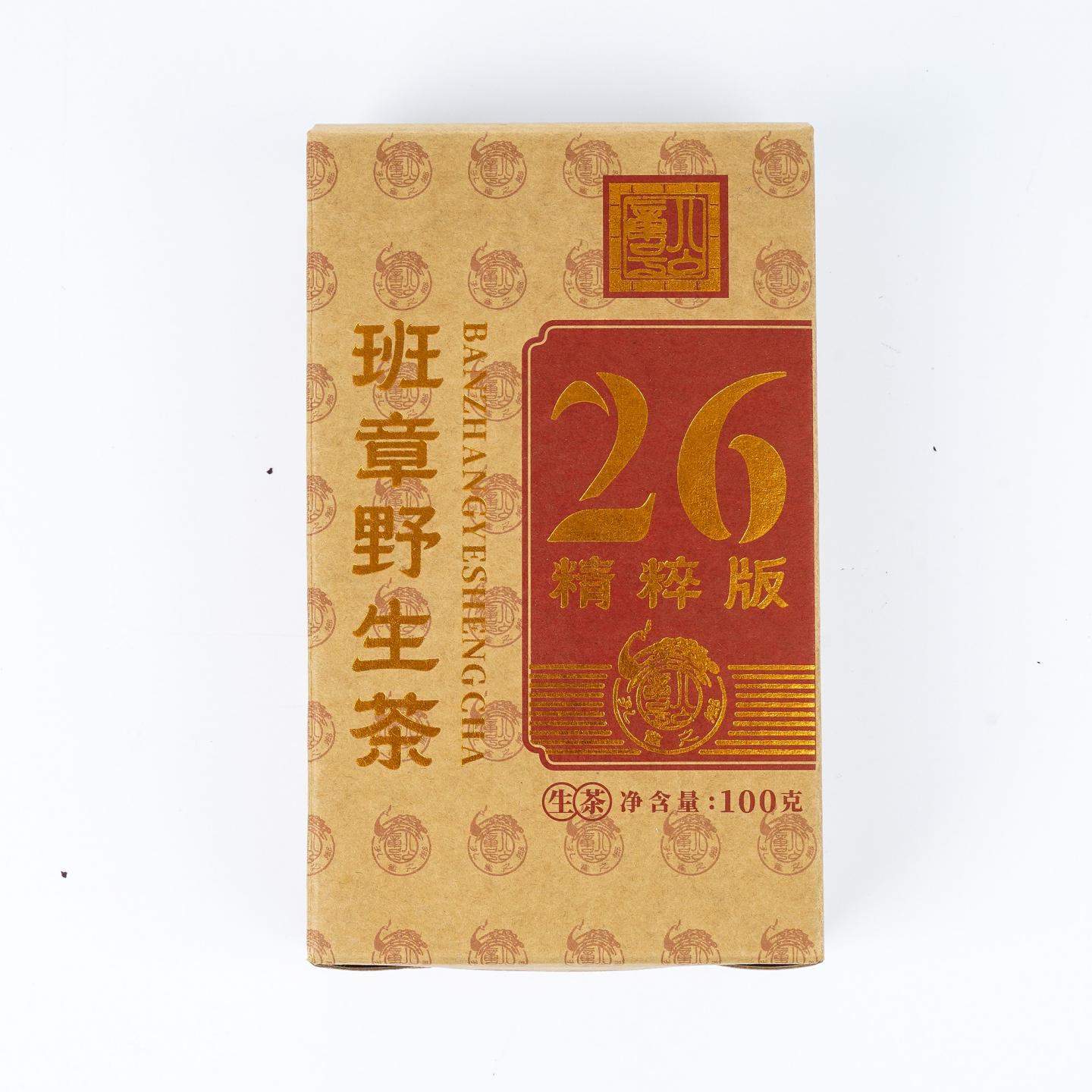1990年代 公章号 26精粹版班章野生散茶 2.4kg 干仓