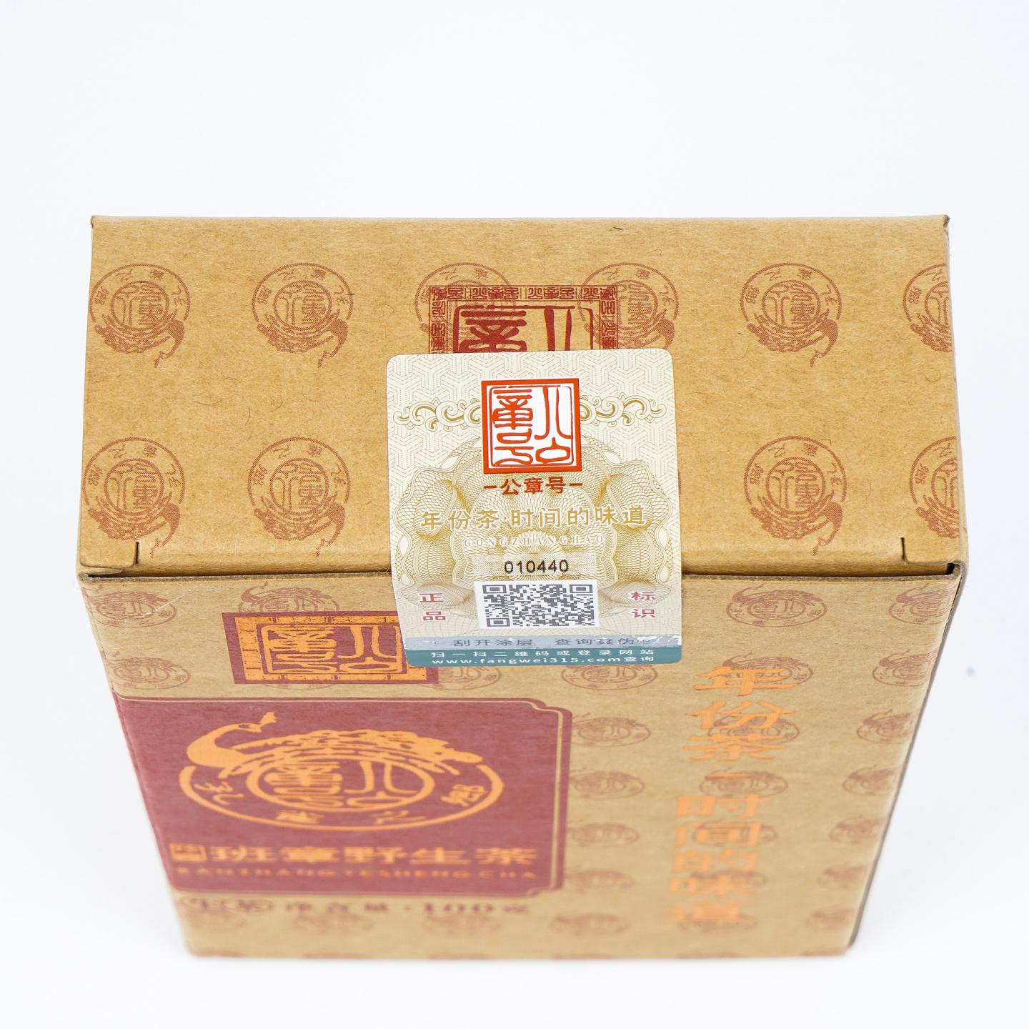 1990年代 公章号 26精粹版班章野生散茶 2.4kg 干仓
