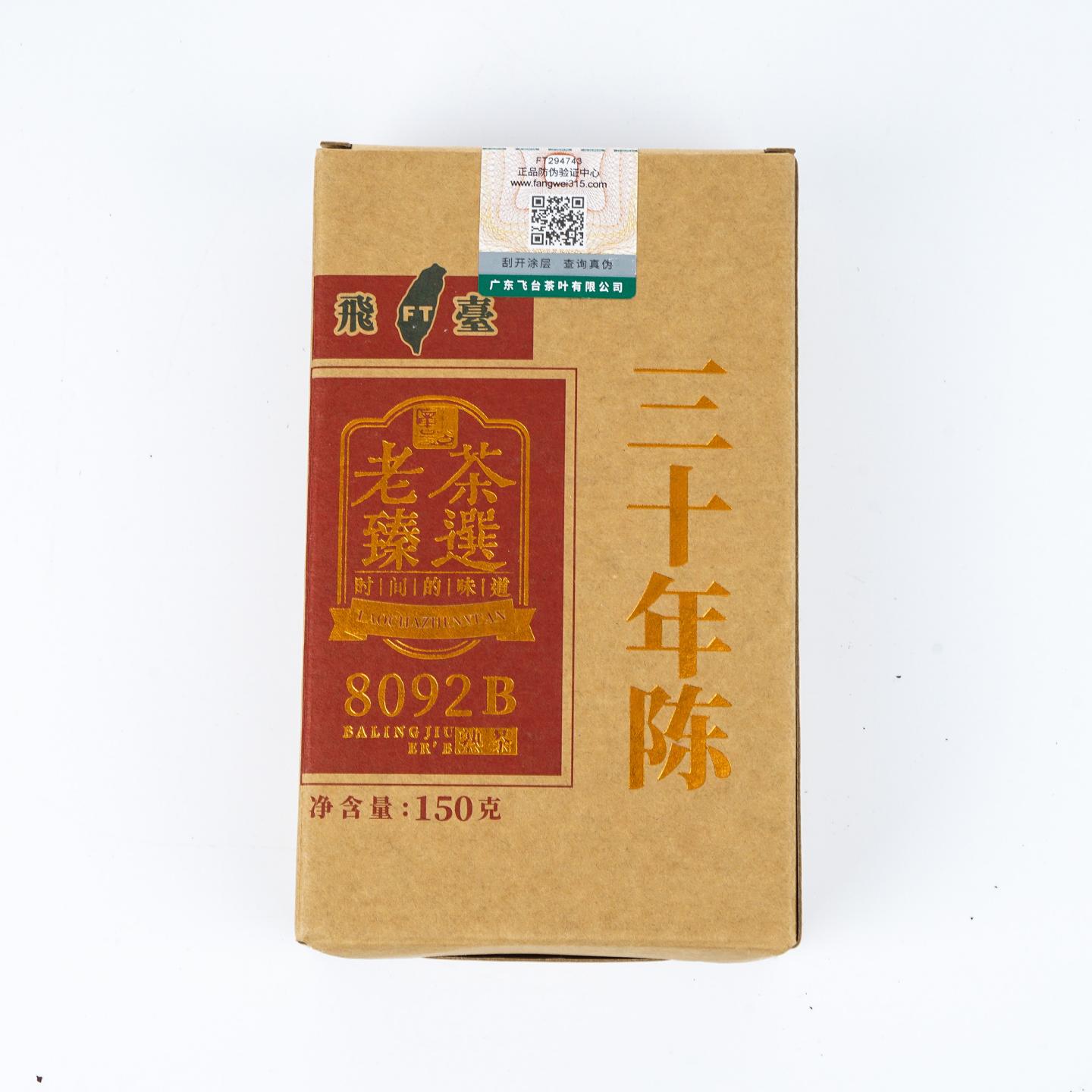 1980年代 飞台8092B熟茶 3.6kg 干仓