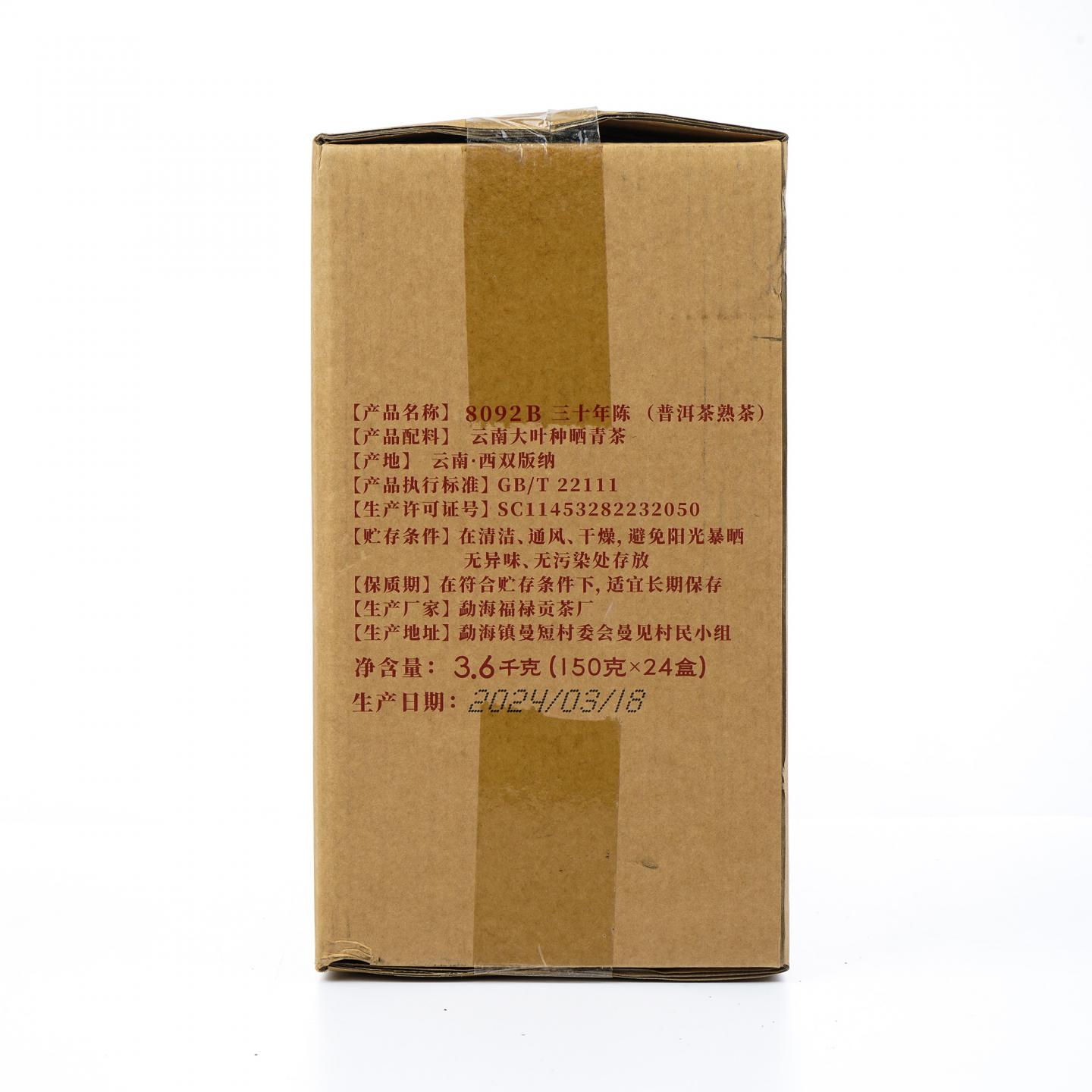 1980年代 飞台8092B熟茶 3.6kg 干仓