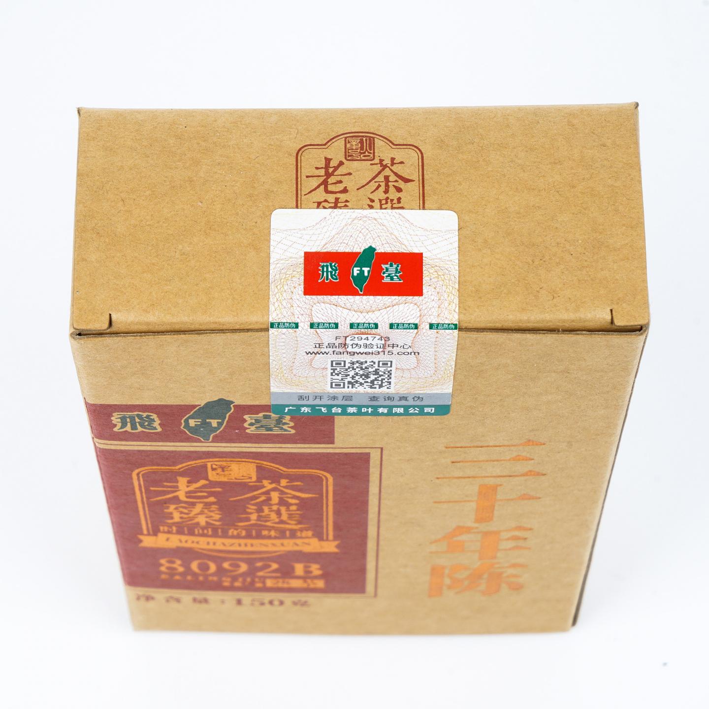1980年代 飞台8092B熟茶 3.6kg 干仓