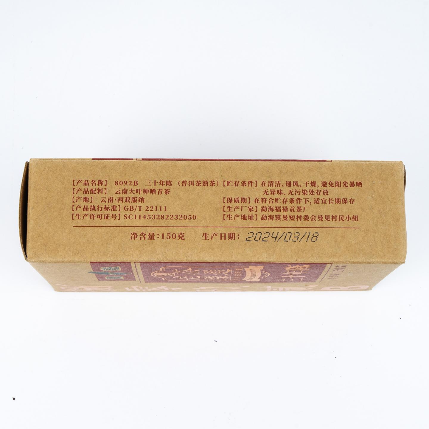 1980年代 飞台8092B熟茶 3.6kg 干仓