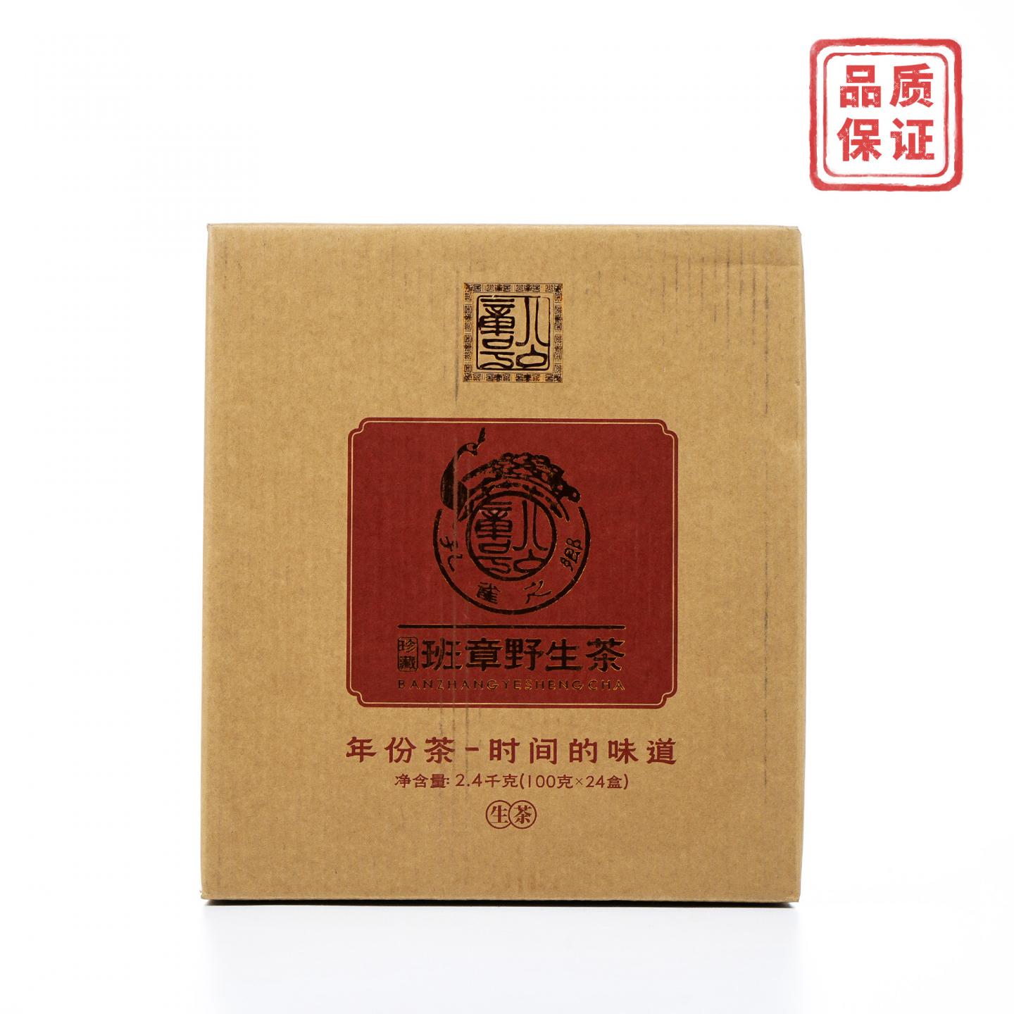 1990年代 公章号 26精粹版班章野生散茶 2.4kg 干仓