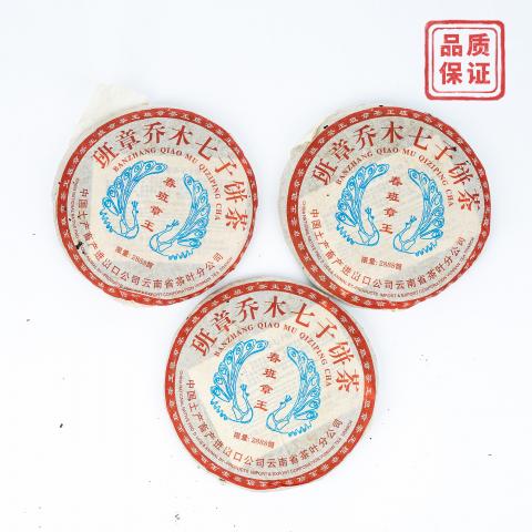 2005年 进出口省公司 限量版春班章王 约390g*3饼 干仓