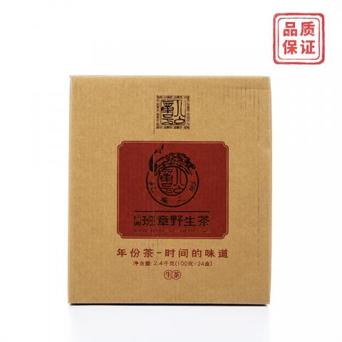 1990年代 公章号 26精粹版班章野生散茶 2.4kg 干仓