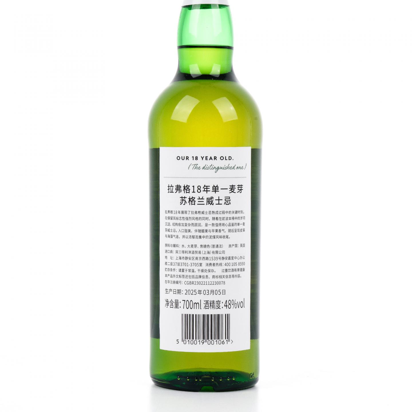拉弗格 18年 2025