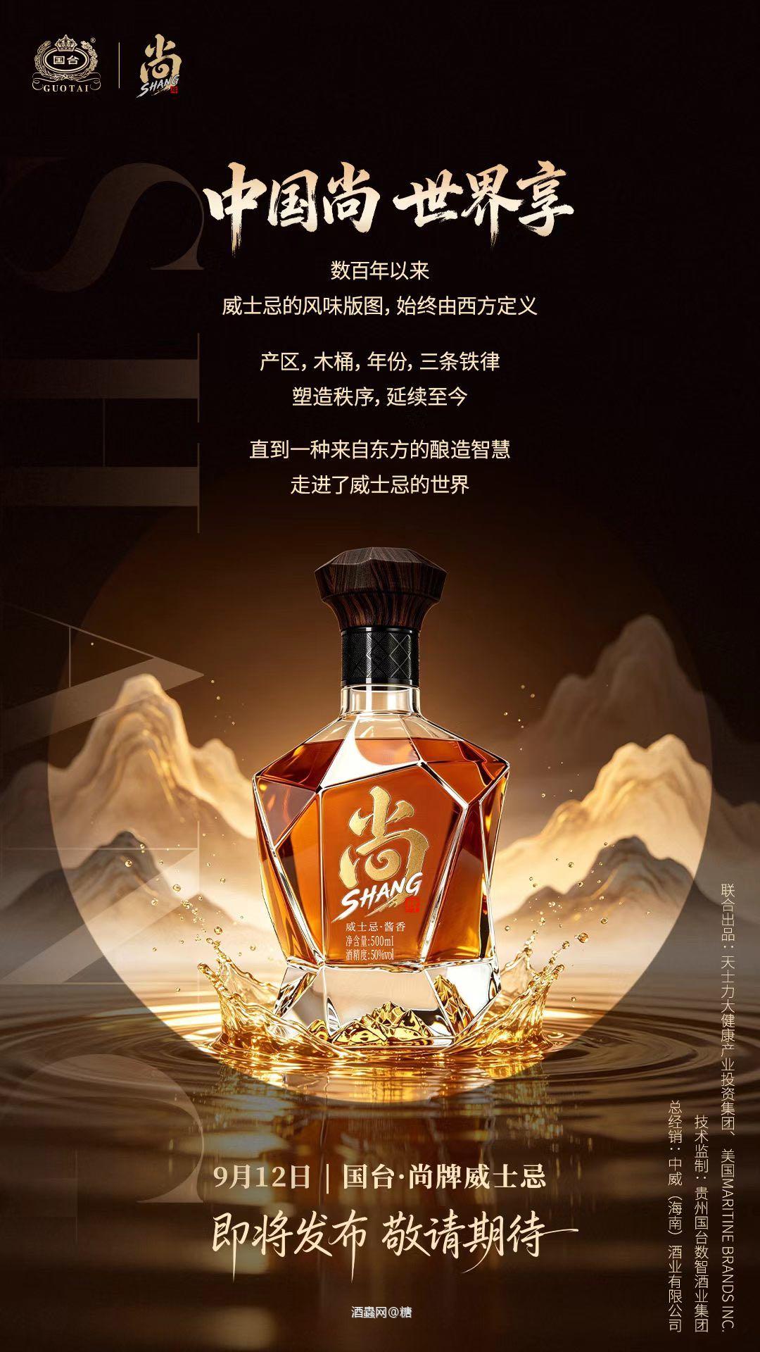 国台威士忌