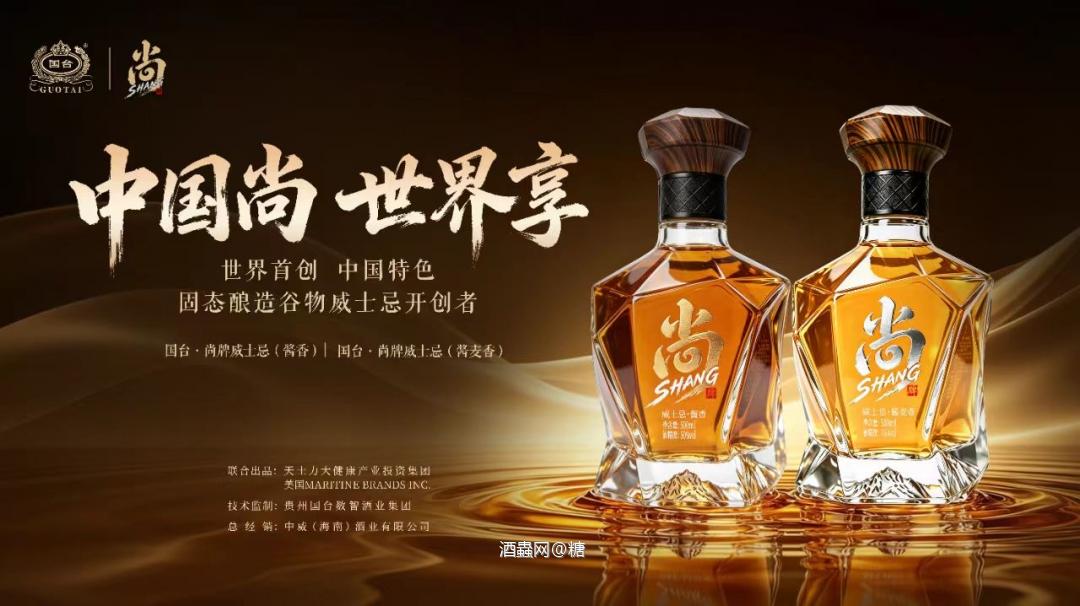 酱香型威士忌 尚