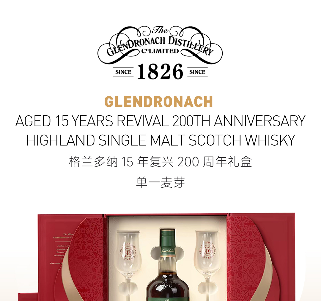【重雪莉标杆】Glendronach 格兰多纳15年复兴 200周年礼盒 单一麦芽